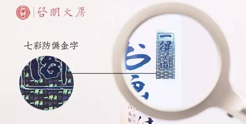 Yi De Ge Calligraphy & Painting Ink Anti-Counterfeiting Micro-Characters