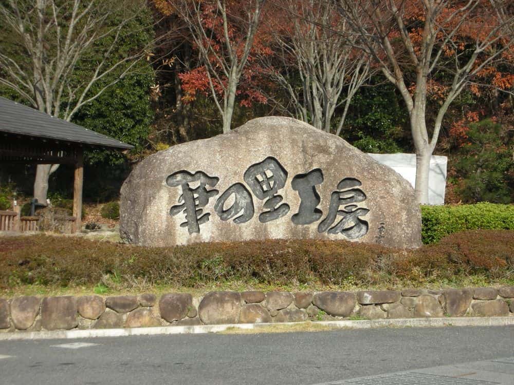 Fude-no-Sato Workshop opened in 1994.