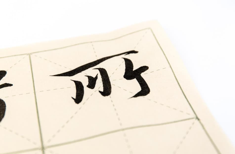  rice-character grids（米字格毛边纸）