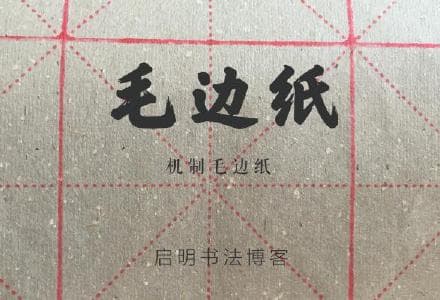  low-quality Maobian paper