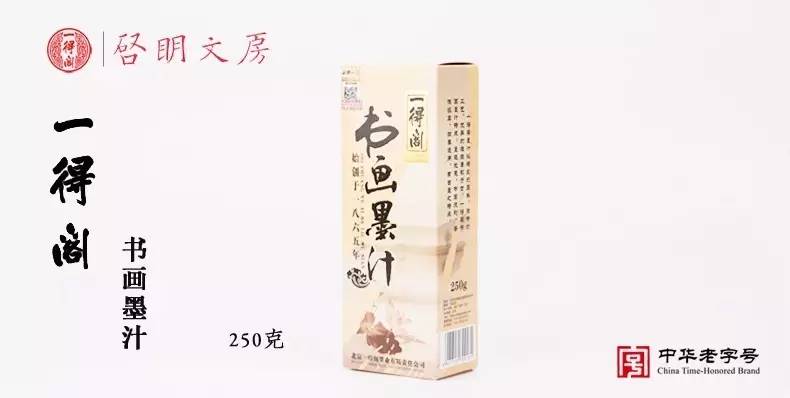 Yi De Ge Calligraphy & Painting Ink