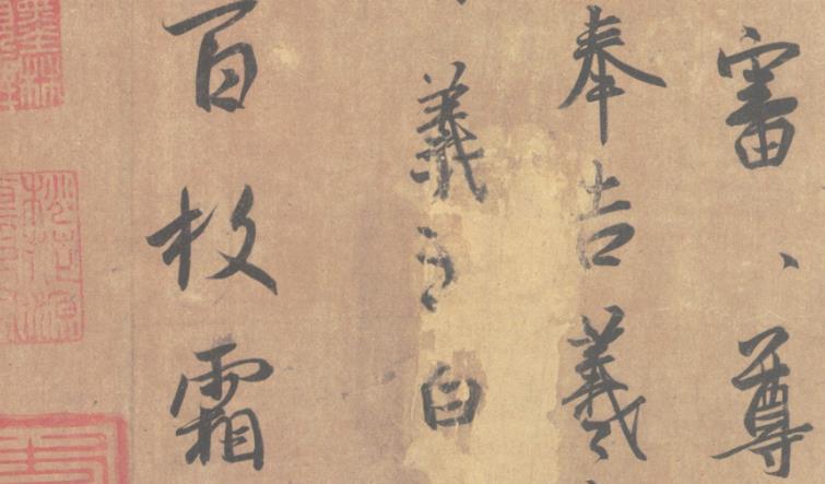 This is a partial screenshot from Wang Xizhi's letter collection "Feng Ju Tie" 