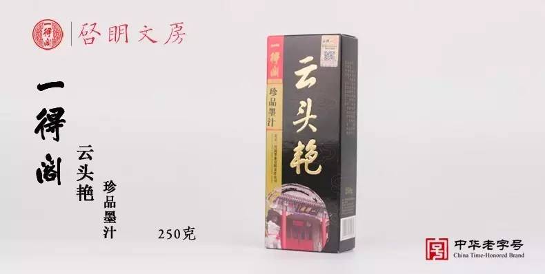 Yun Tou Yan is Yi De Ge's High-End Ink