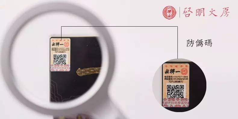 Yi De Ge Ink Security Code