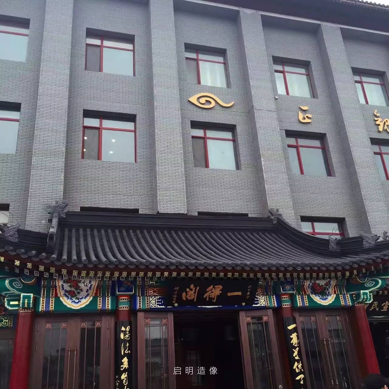 Yi De Ge Headquarters Building