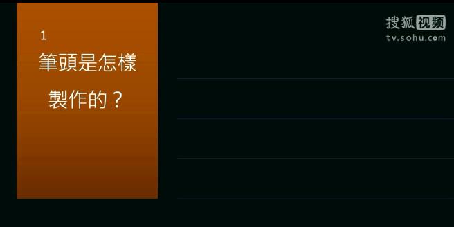 How ancient Chinese brush heads were made