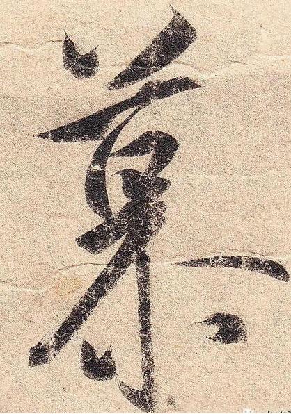 Wang Xizhi's entry points mostly use exposed tips