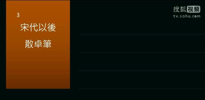 After the Song Dynasty: Scattered Excellent Brush