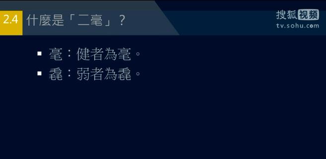 Hao: Strong hair is called "hao"
Cui: Weak hair is called "cui"