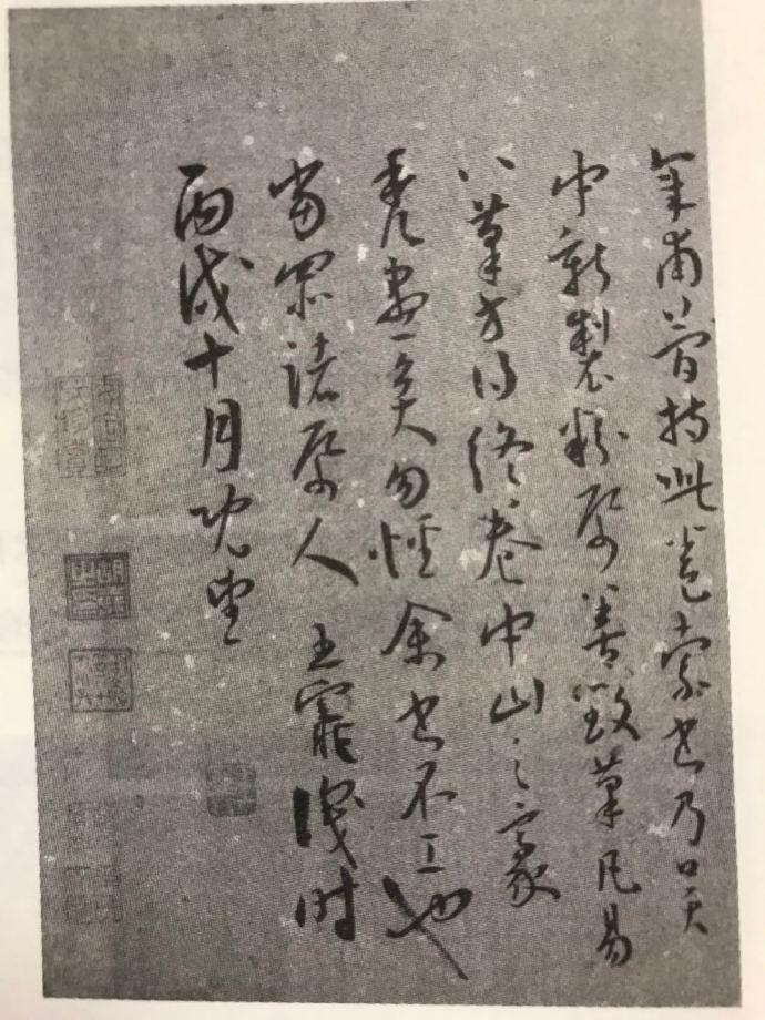 It's said that Wang Chong was using newly made powdered note paper from the Wu region. The paper and brush clashed, causing him to "change brushes eight times before completing the scroll."