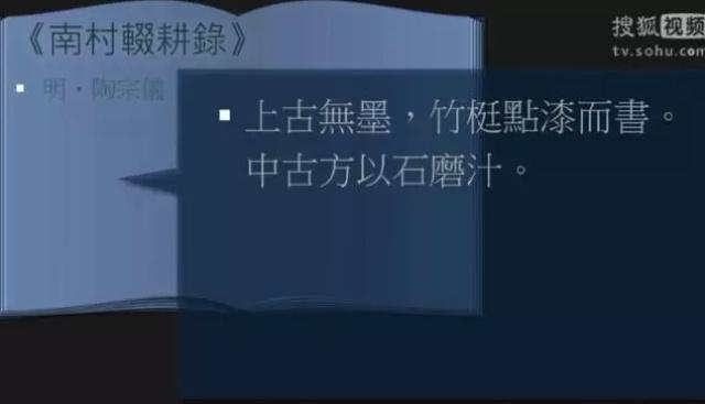 In ancient times, people didn't have ink. They used small bamboo sticks dipped in lacquer to write. Later, they learned to grind stones together to create black liquid.