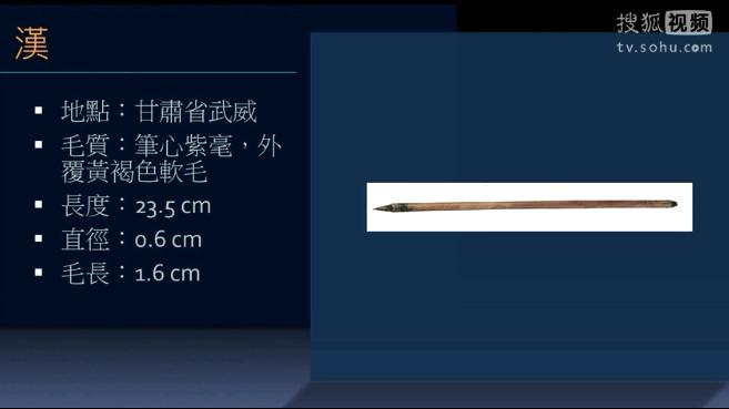 Han Dynasty Chinese brush unearthed in Wuwei, Gansu Province