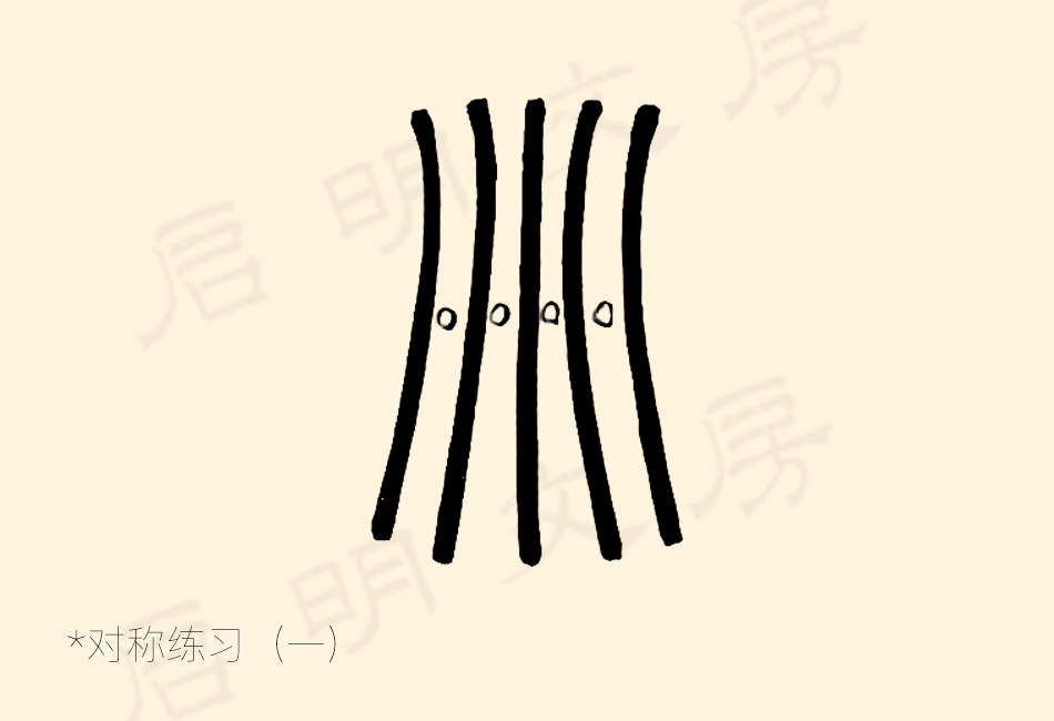 Symmetry Practice for Seal Script Brush Control