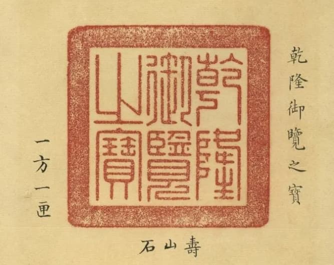 Chinese Seal Identification Guide for Calligraphy and Painting