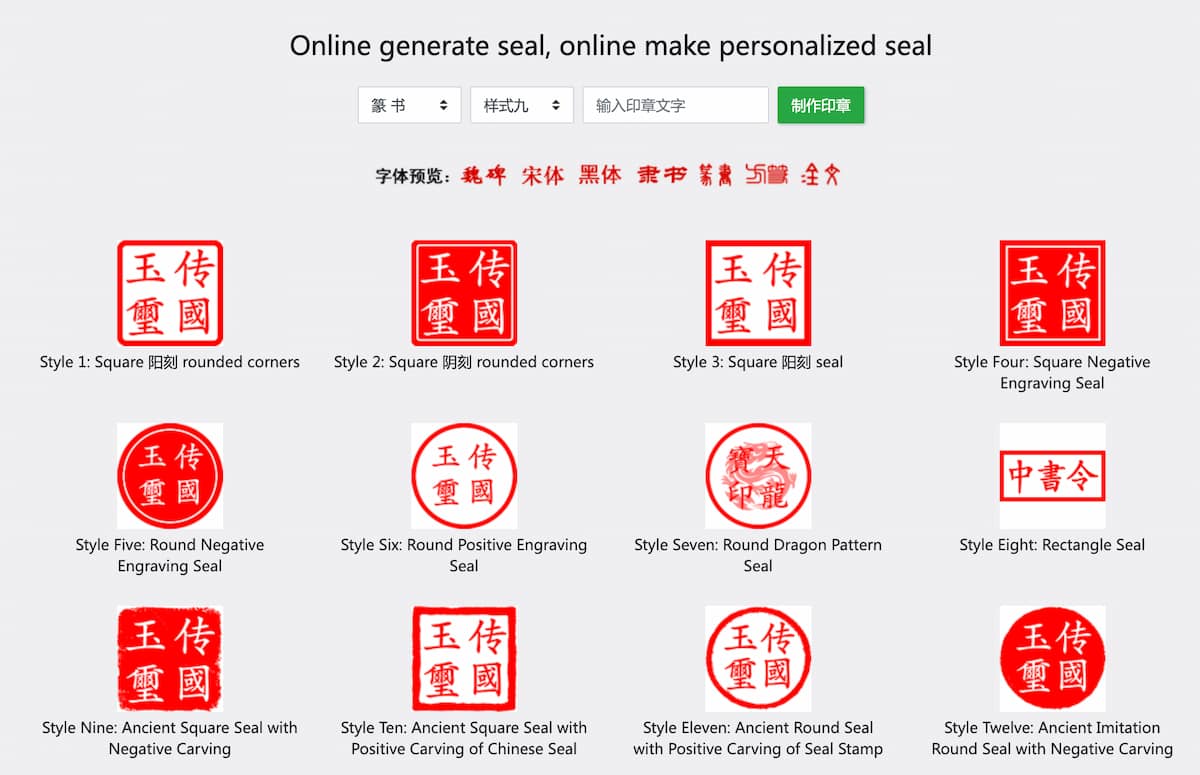 Chinese Seal Stamp Generator