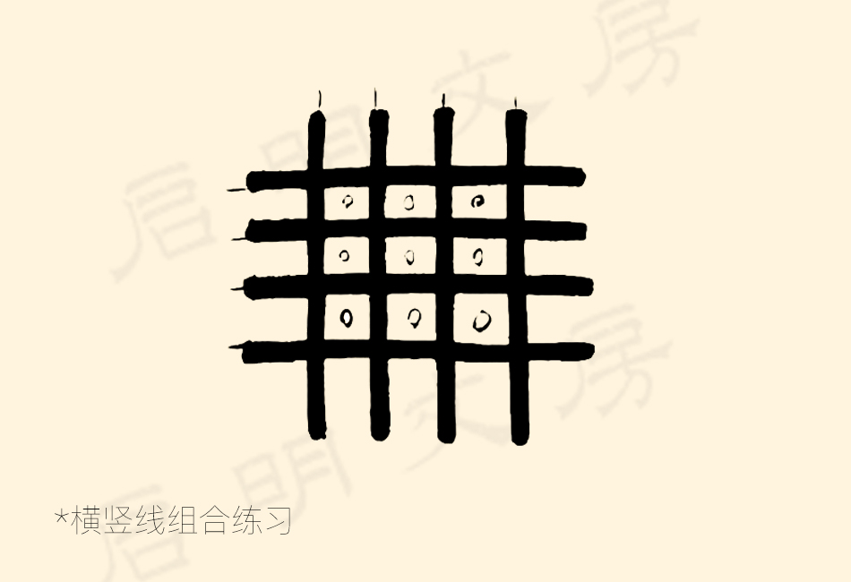 Combined Horizontal and Vertical Line Practice for Seal Script Brush Control